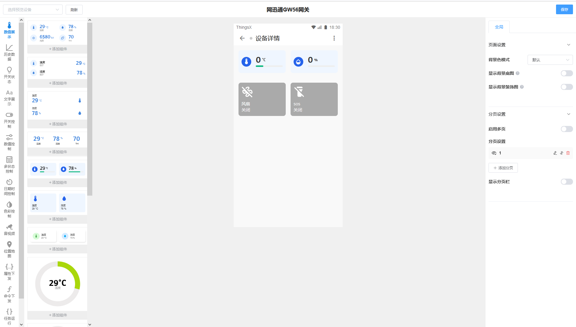 APP配置