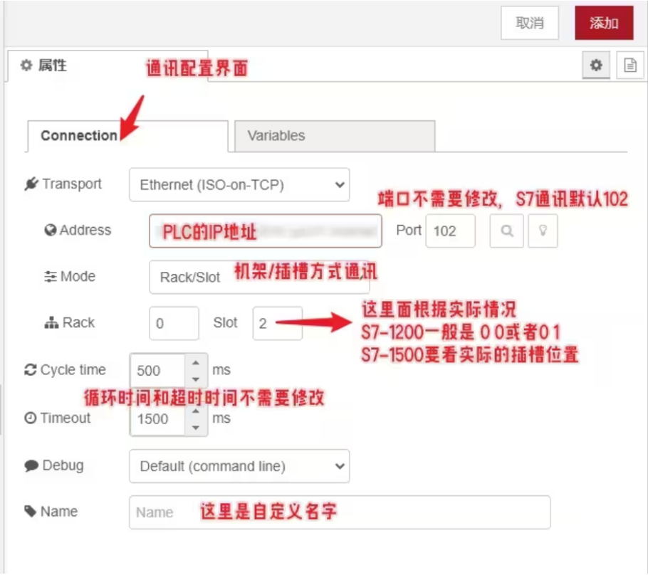 PLC通信配置