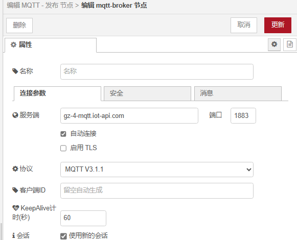 MQTT通信配置