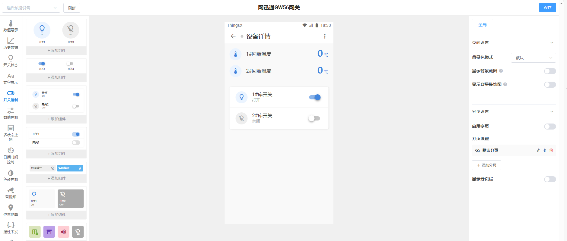 APP设计