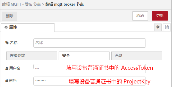 MQTT通信配置