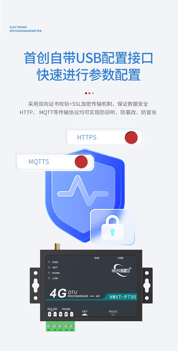 4G DTU