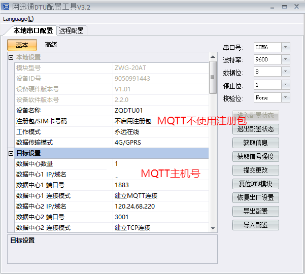 DTU配置